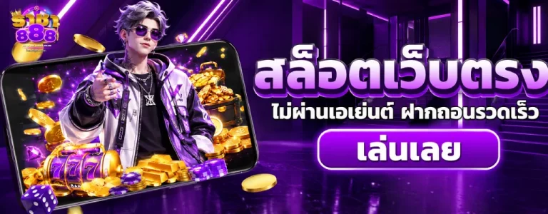 ราชา 888