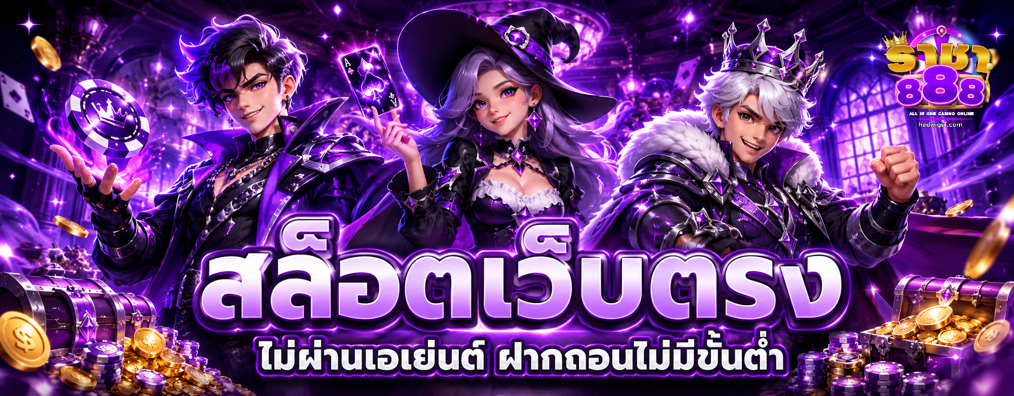สล็อต ราชา