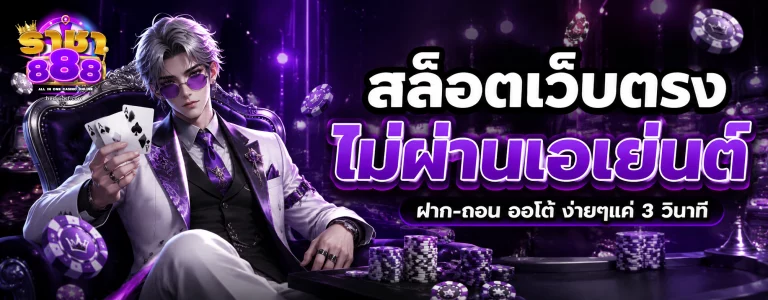 ราชา เกมส์ 168